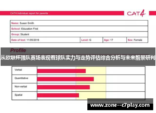 从欧联杯强队赛场表现看球队实力与走势评估综合分析与未来前景研判 从欧联杯强队赛场表现看球队实力与走势评估综合分析与未来前景研判