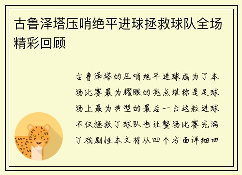 古鲁泽塔压哨绝平进球拯救球队全场精彩回顾