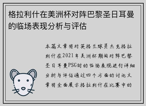 格拉利什在美洲杯对阵巴黎圣日耳曼的临场表现分析与评估 格拉利什在美洲杯对阵巴黎圣日耳曼的临场表现分析与评估