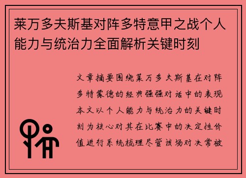 莱万多夫斯基对阵多特意甲之战个人能力与统治力全面解析关键时刻 莱万多夫斯基对阵多特意甲之战个人能力与统治力全面解析关键时刻